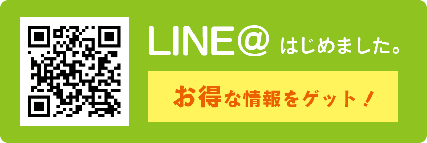 LINE@はじめました。